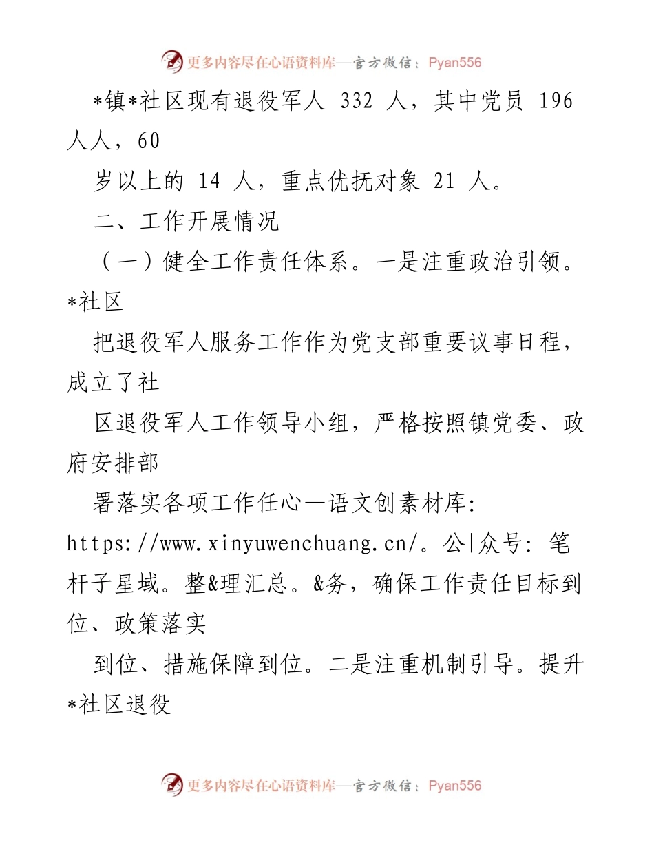 [工作总结] 社区退役军人服务 - 2022年度社区退役军人服务工作情况汇报.docx_第2页