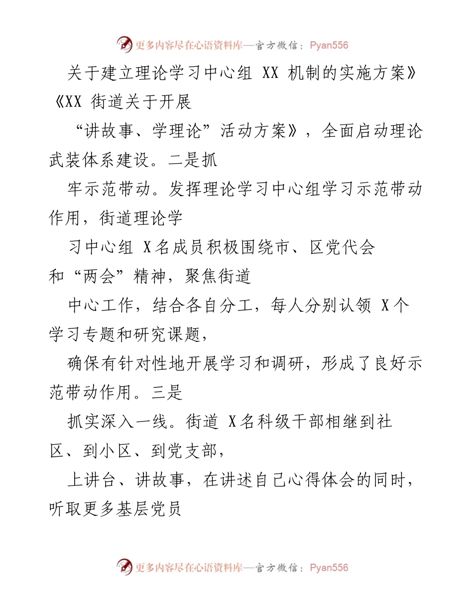 [工作总结] 理论武装体系建设 - XX街道理论武装体系建设工作情况总结报告.docx_第2页