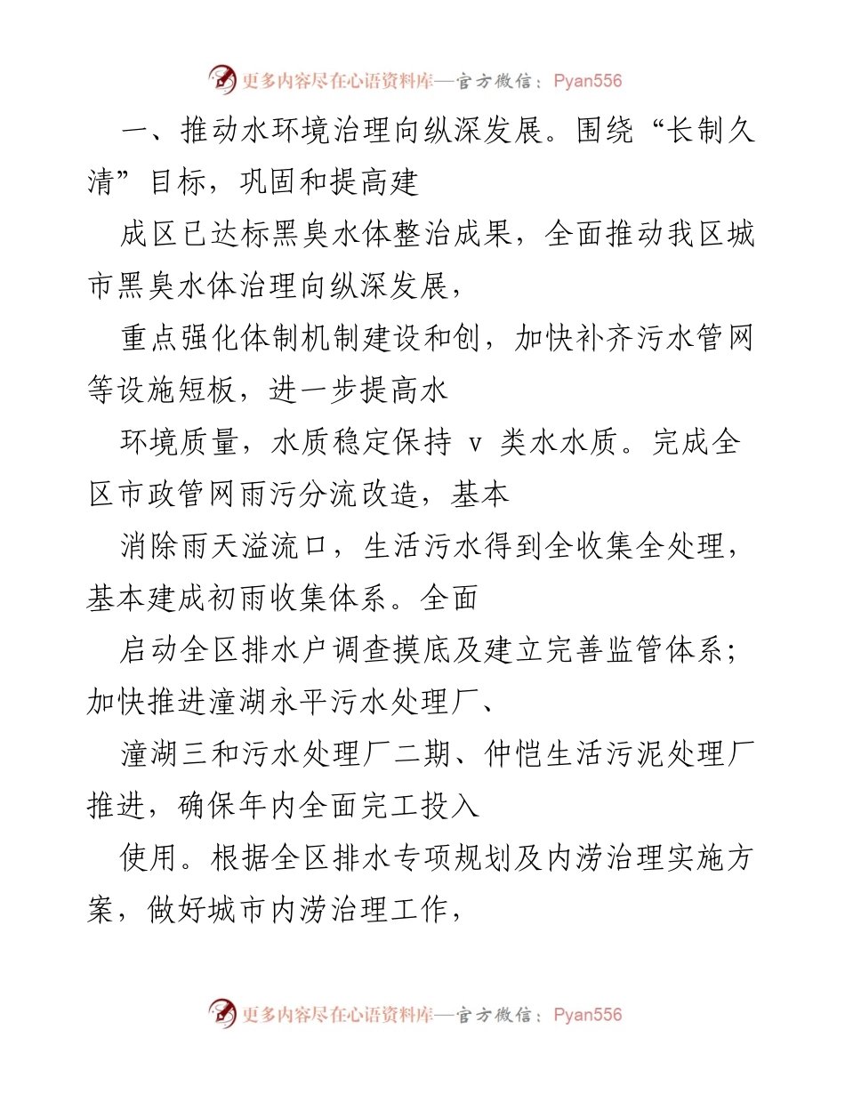 [工作总结] 水环境治理与城乡建设 - 深入推进水环境治理与城乡一体化发展措施.docx_第1页