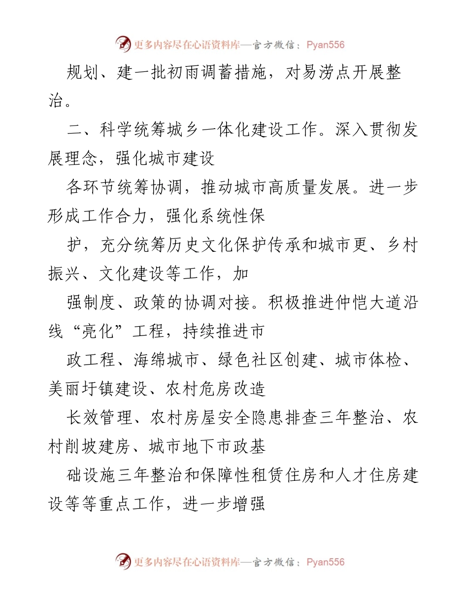[工作总结] 水环境治理与城乡建设 - 深入推进水环境治理与城乡一体化发展措施.docx_第2页