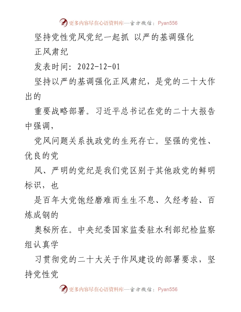 [工作总结] 纪检监察工作 - 强化正风肃纪，坚决抵制不正之风.docx_第1页