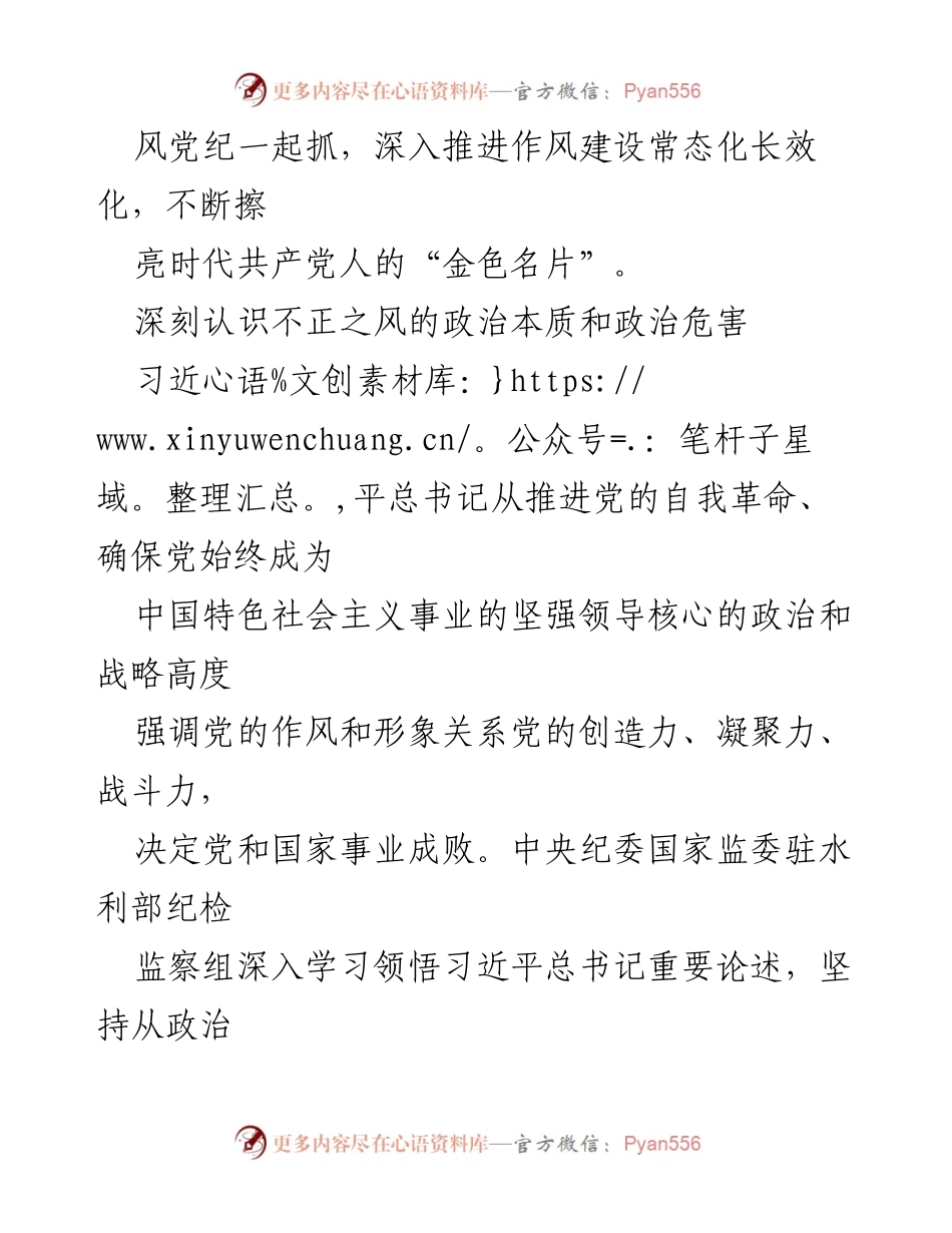 [工作总结] 纪检监察工作 - 强化正风肃纪，坚决抵制不正之风.docx_第2页