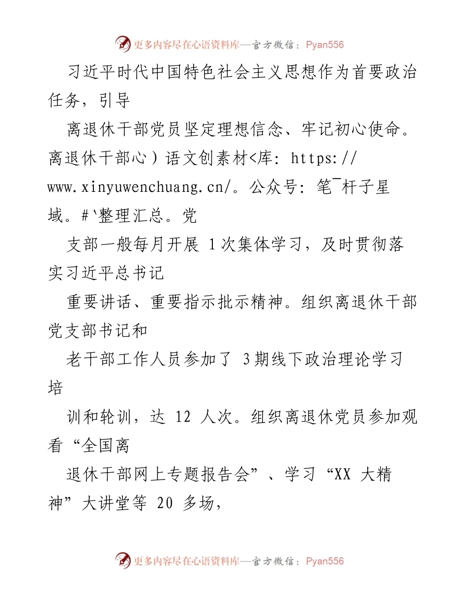[工作总结] 离退休干部党建工作 - 2022年市XX局离退休干部党建工作总结报告_1.docx_第2页