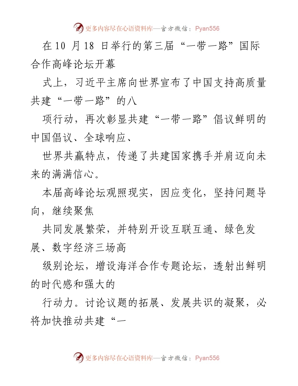 [工作总结] 第三届“一带一路”国际合作高峰论坛 - “一带一路”十年回顾与未来展望.docx_第2页