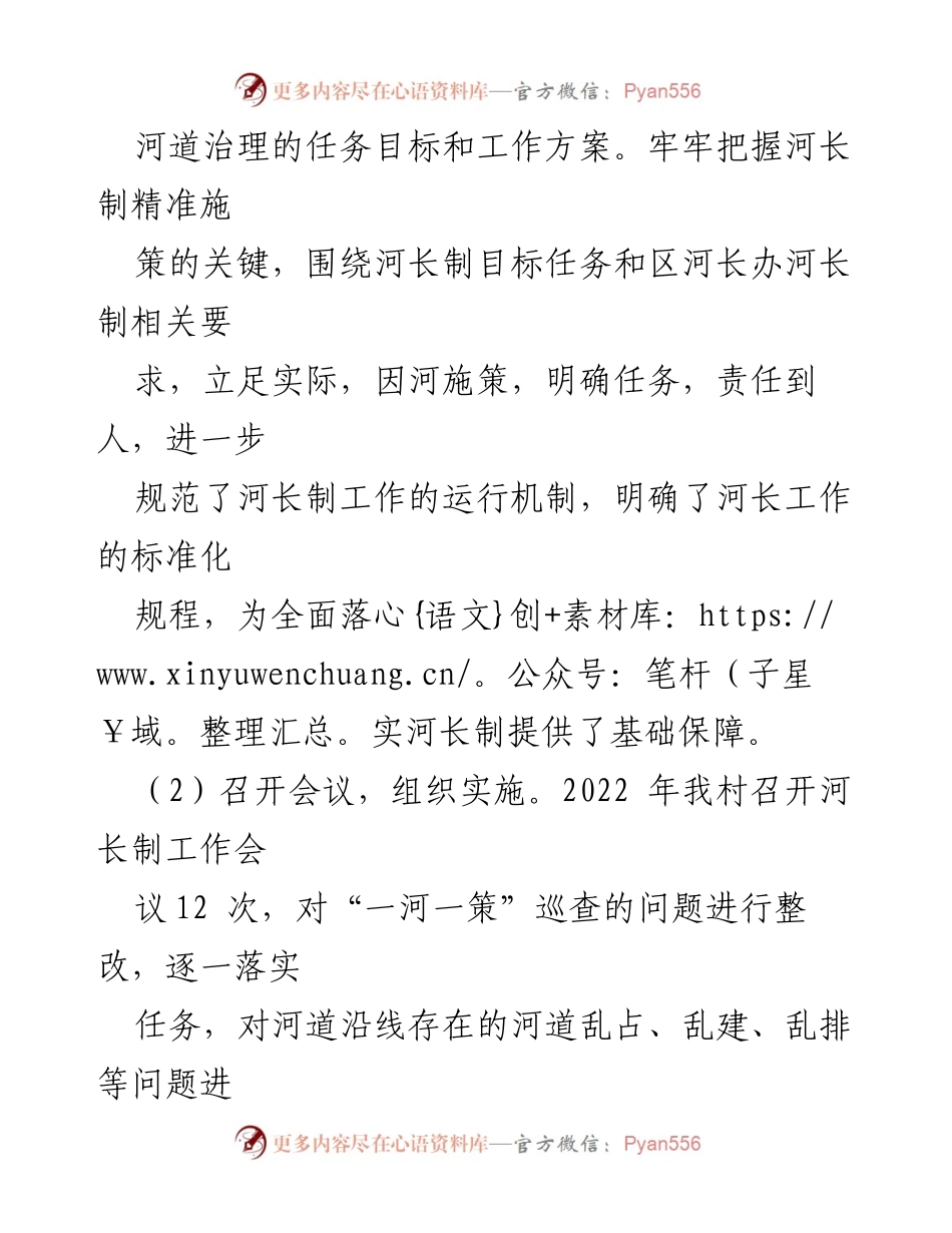 [工作总结] 河长制工作 - XX村2022年河长履职情况总结报告.docx_第2页