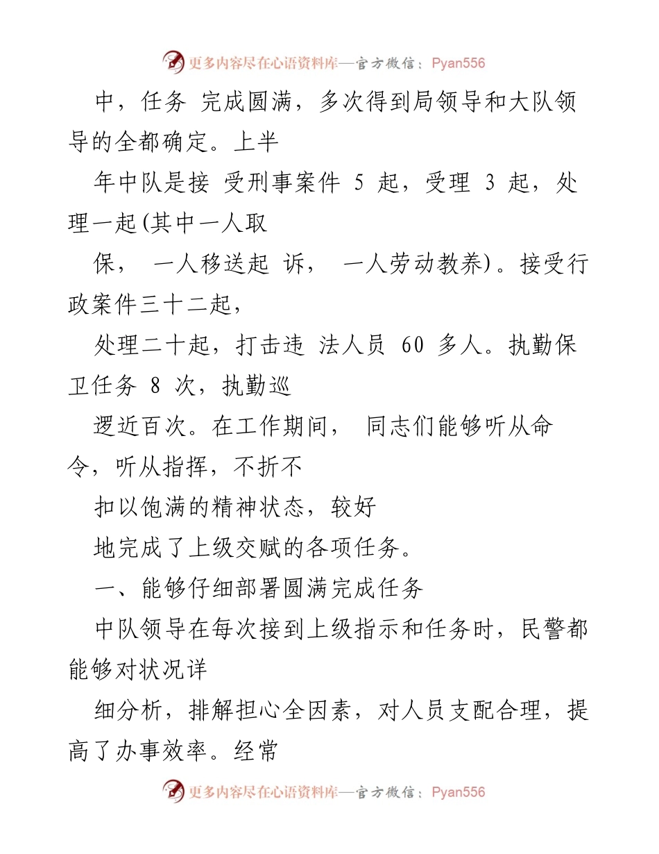 [工作总结] 特警工作 - 2023年上半年特警个人工作总结范文.docx_第2页