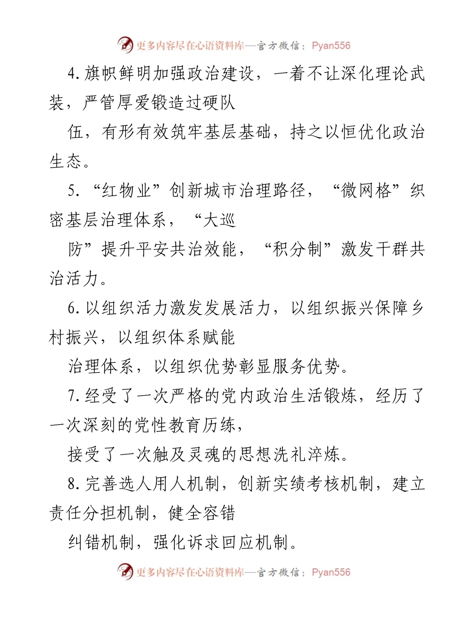 [工作总结] 组织建设 - 组织工作类排比句精选汇总.docx_第2页