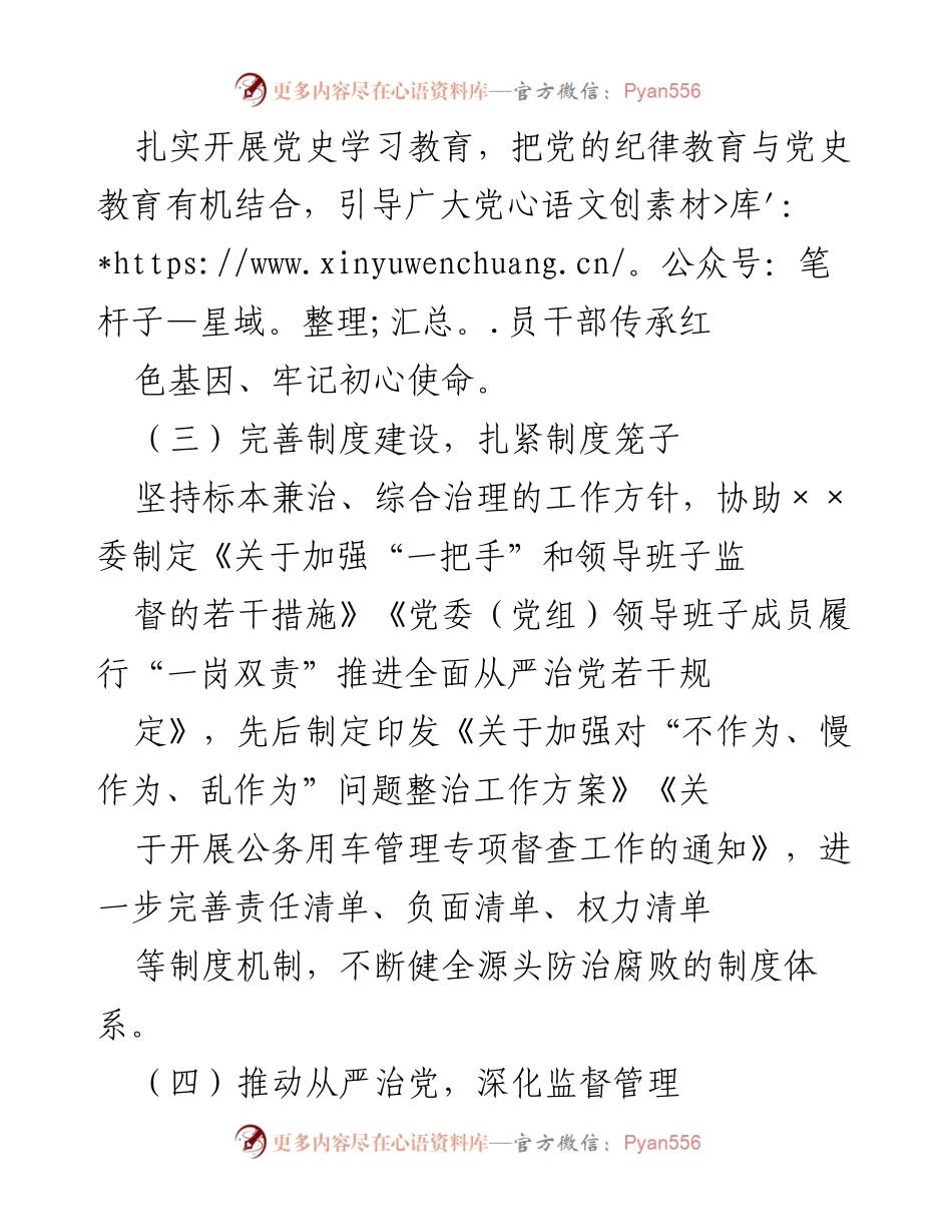 [工作总结] 纪律建设会议 - 坚持严的基调，推动纪律建设新成效.docx_第2页