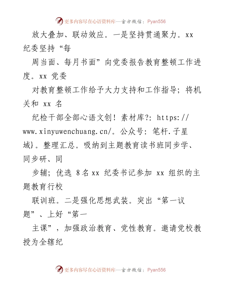 [工作总结] 纪检干部教育整顿 - 2023年纪检干部教育整顿工作总结报告.docx_第2页