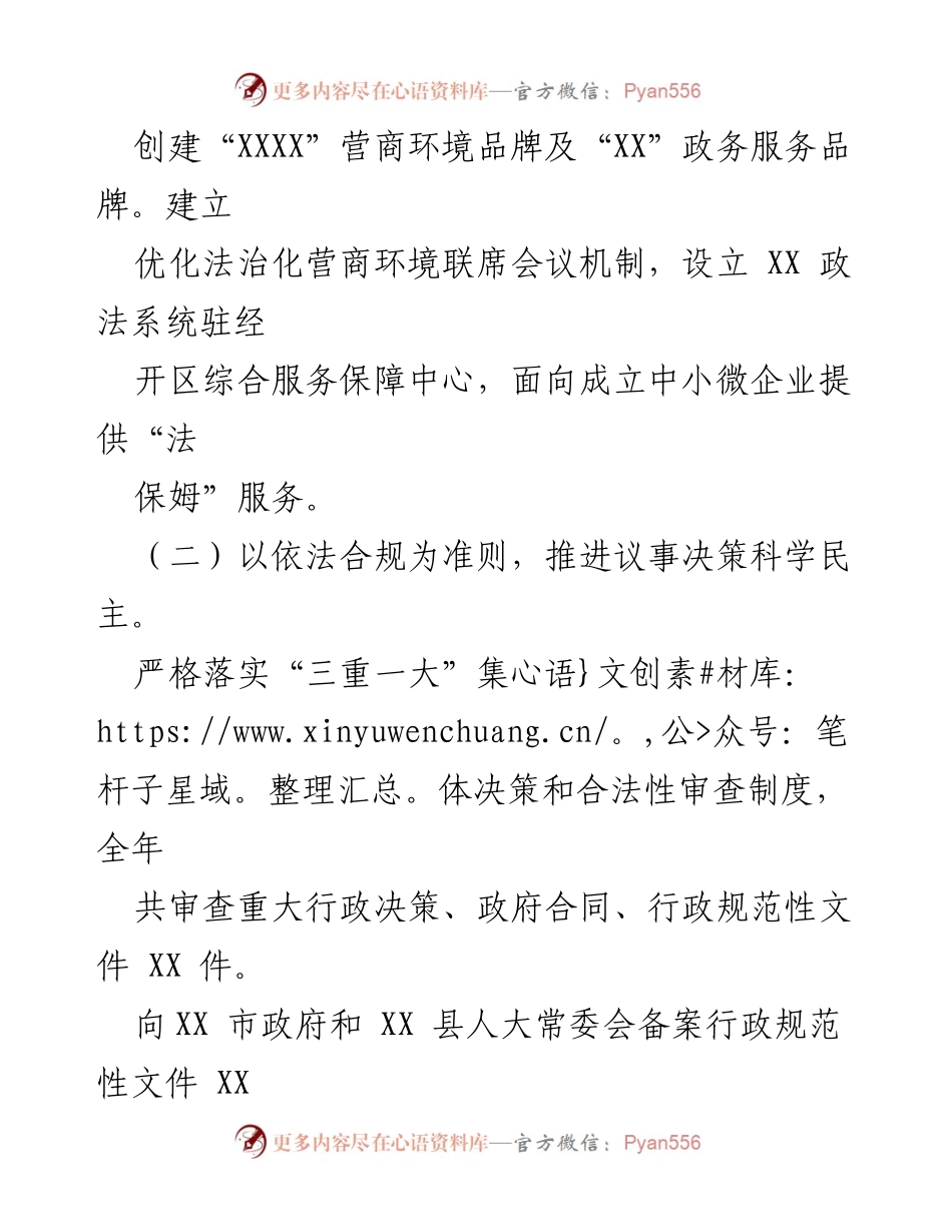 [工作总结] 法治政府建设 - XX县2023年度法治政府建设情况汇报.docx_第2页