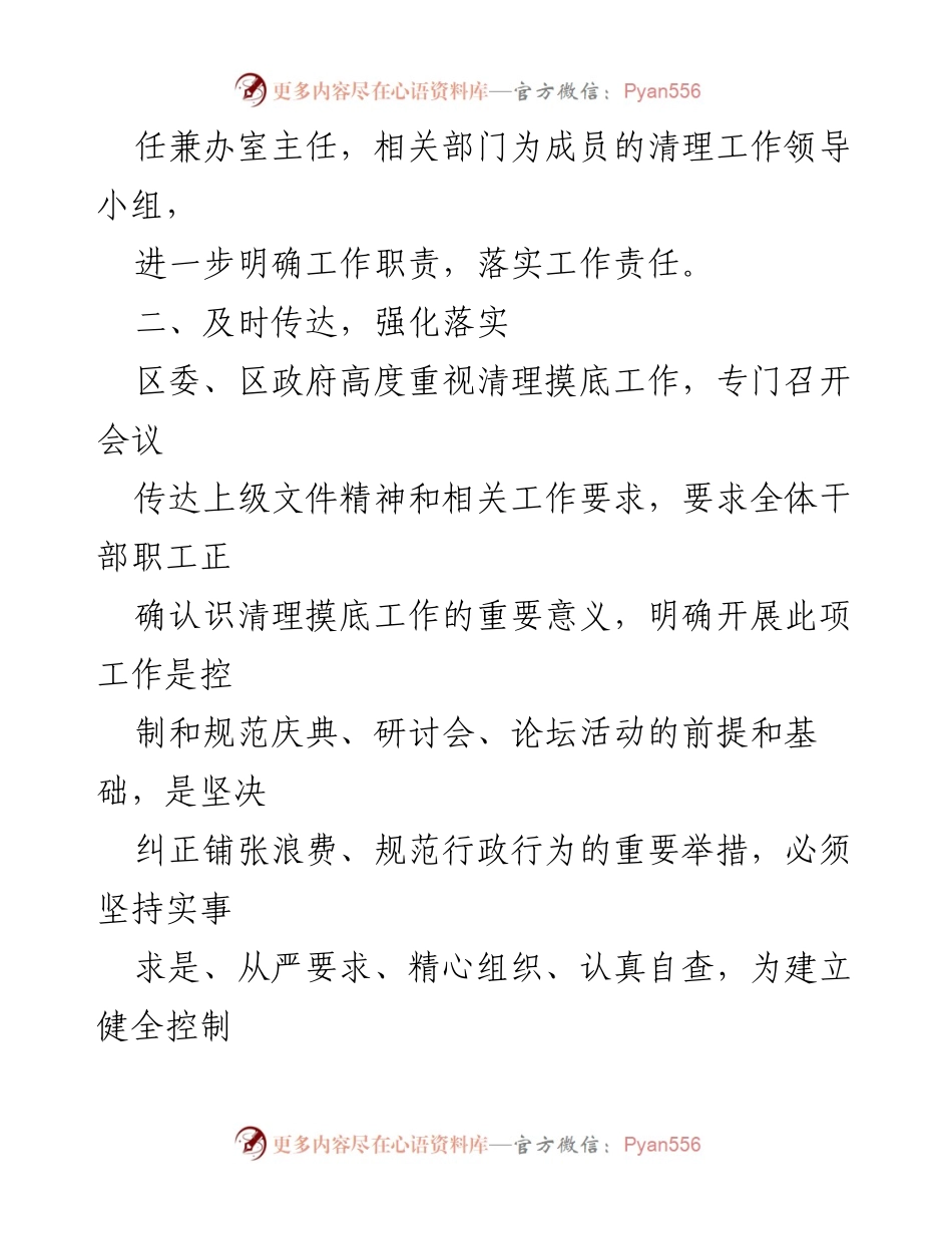 [工作总结] 清理规范活动 - 某区清理和规范庆典、研讨会、论坛活动工作总结报告.docx_第2页