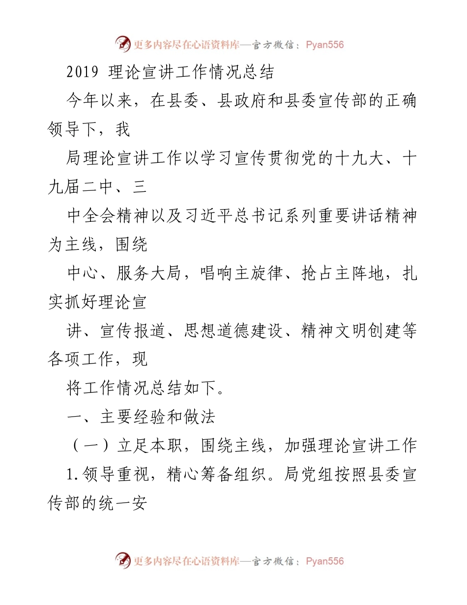 [工作总结] 理论宣讲 - 2019年理论宣讲工作情况总结.docx_第1页