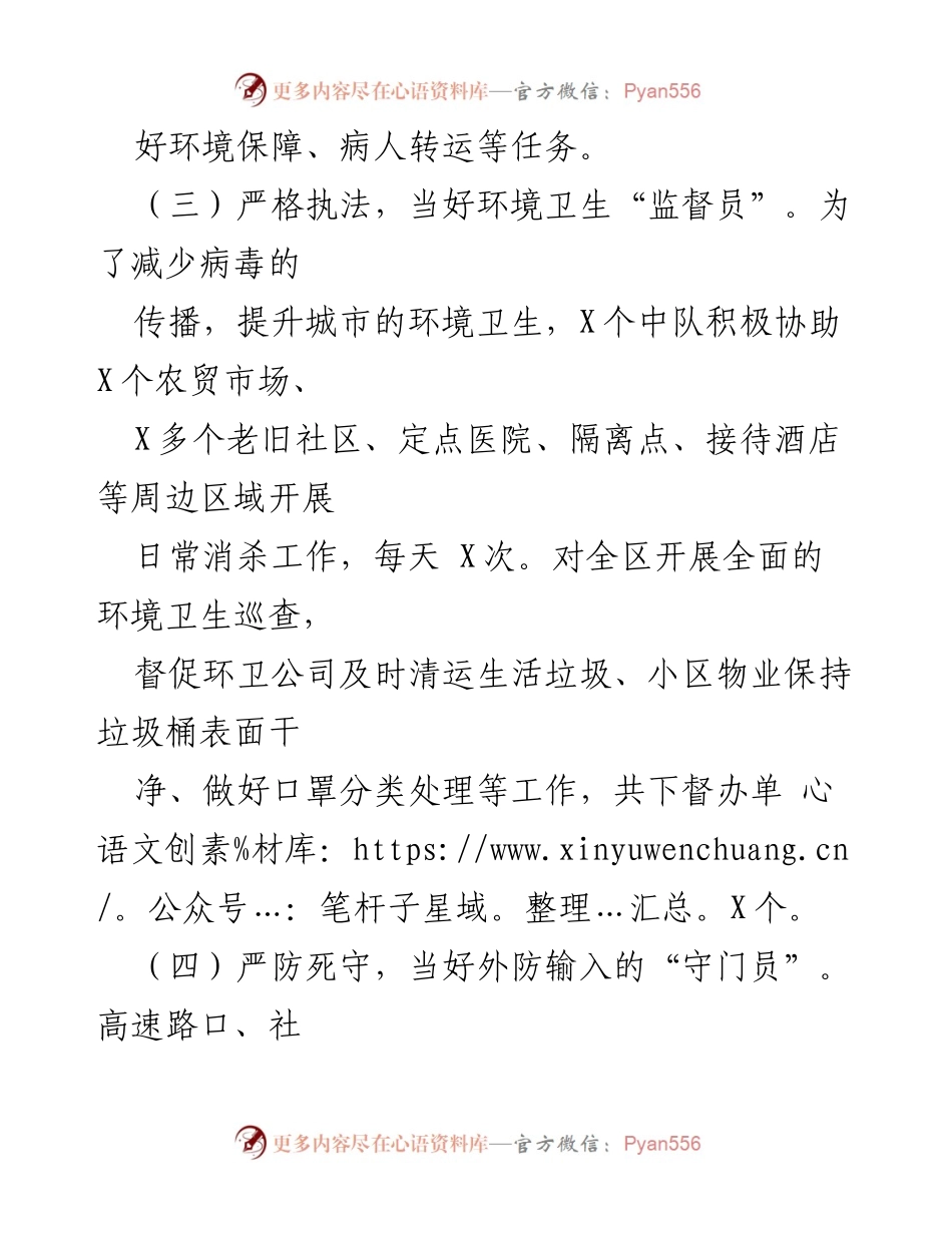 [工作总结] 疫情防控 - 城管战疫工作总结与经验分享.docx_第1页
