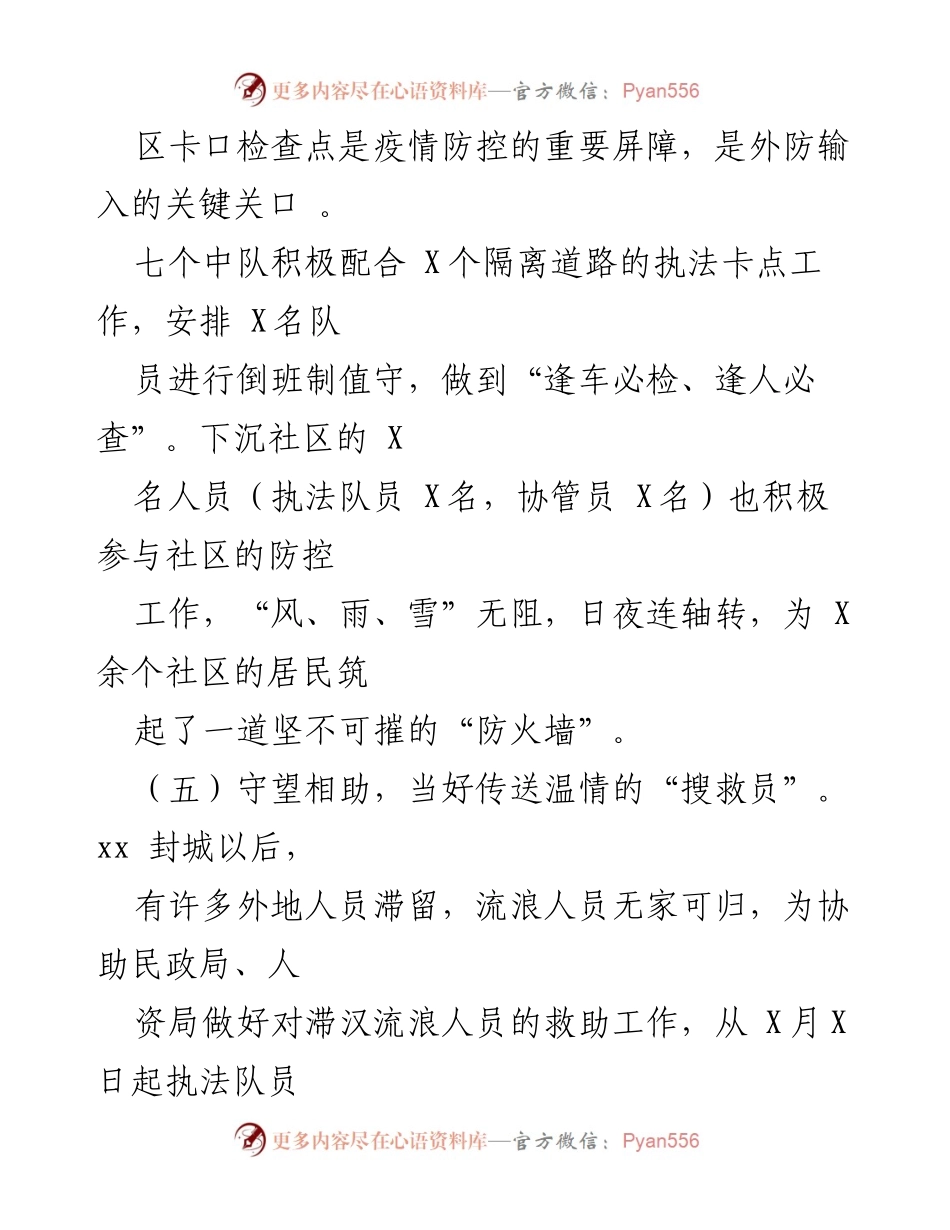 [工作总结] 疫情防控 - 城管战疫工作总结与经验分享.docx_第2页