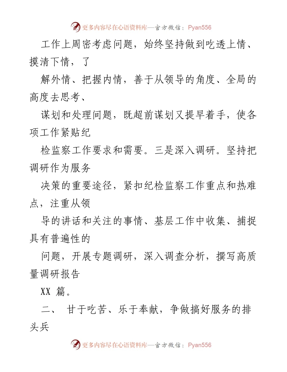 [工作总结] 纪委办公室 - 提升服务质量，推动纪检监察工作创新发展.docx_第2页