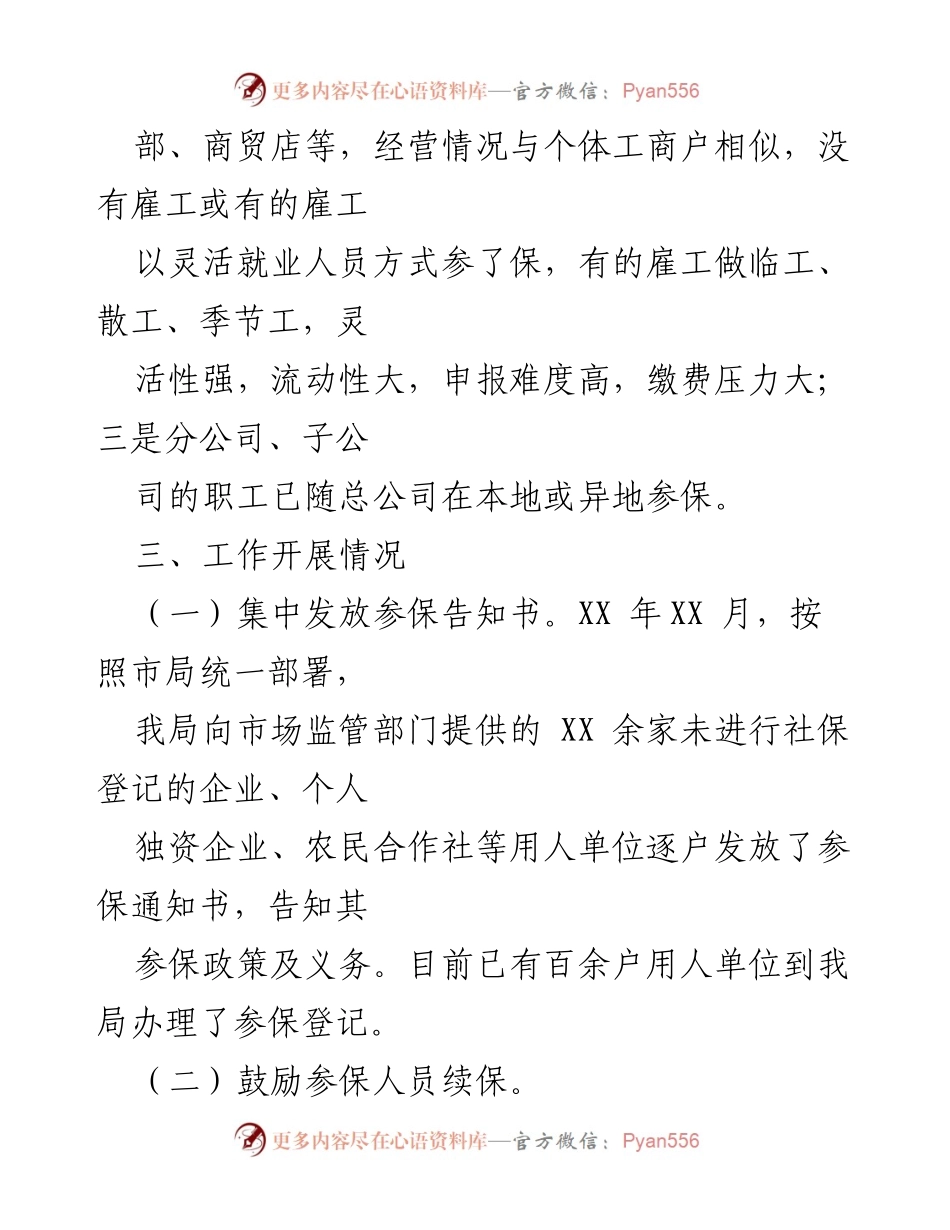 [工作总结] 社保局 - 2021年灵活就业人员参保扩面情况报告.docx_第2页