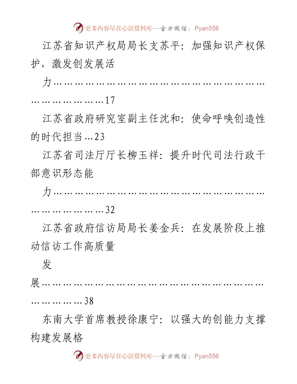 [工作总结] 江苏省厅领导与专家会议 - 2021年江苏省厅领导与专家文章汇编总结.docx_第2页