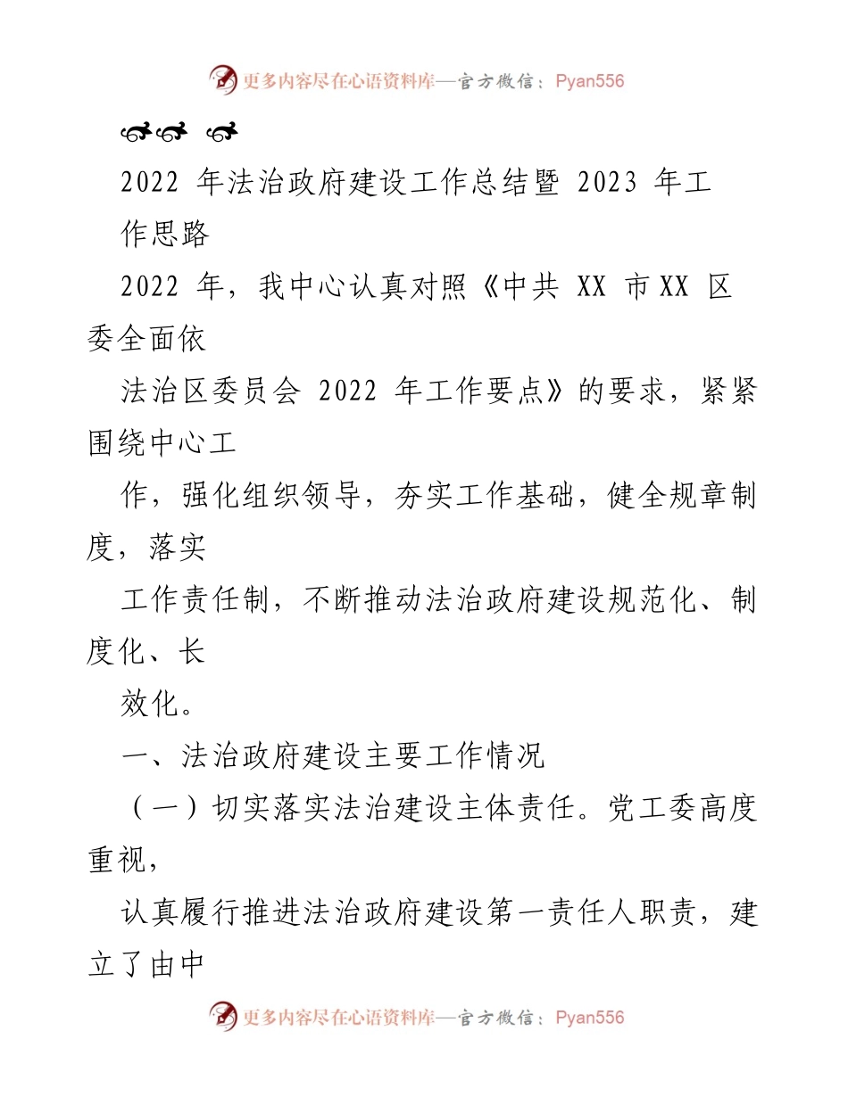 [工作总结] 法治政府建设 - 2022年法治政府建设工作总结及2023年工作思路.docx_第1页