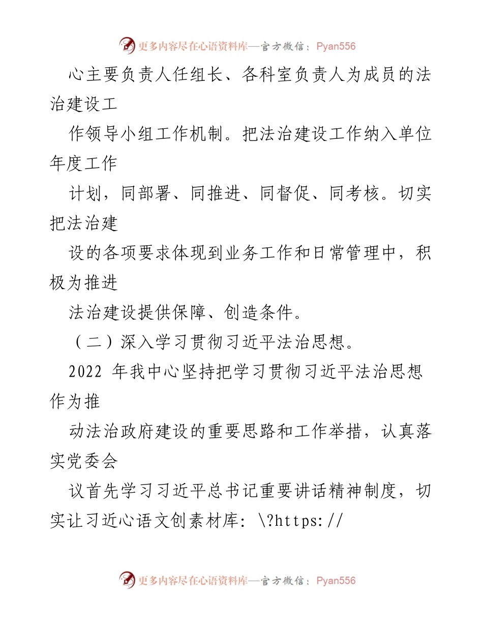 [工作总结] 法治政府建设 - 2022年法治政府建设工作总结及2023年工作思路.docx_第2页