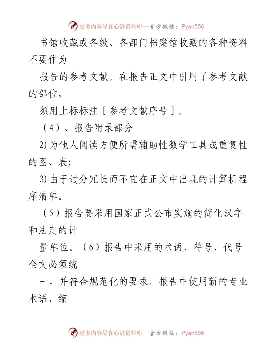 [工作总结] 社区巡察 - 社区巡察组巡察工作总结材料规范指南.docx_第2页