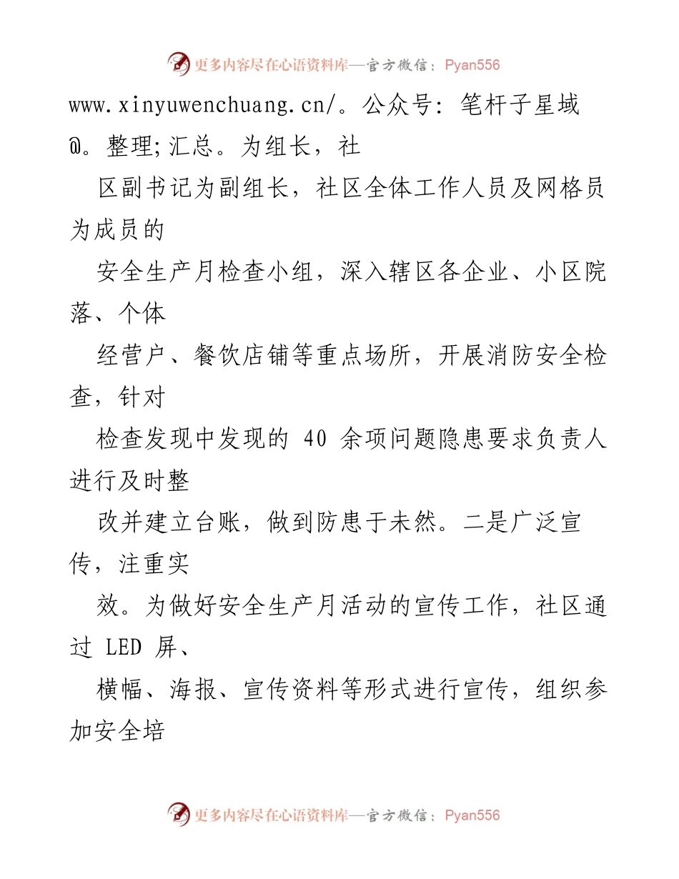 [工作总结] 社区活动 - 天台社区2022年安全生产月活动总结.docx_第2页