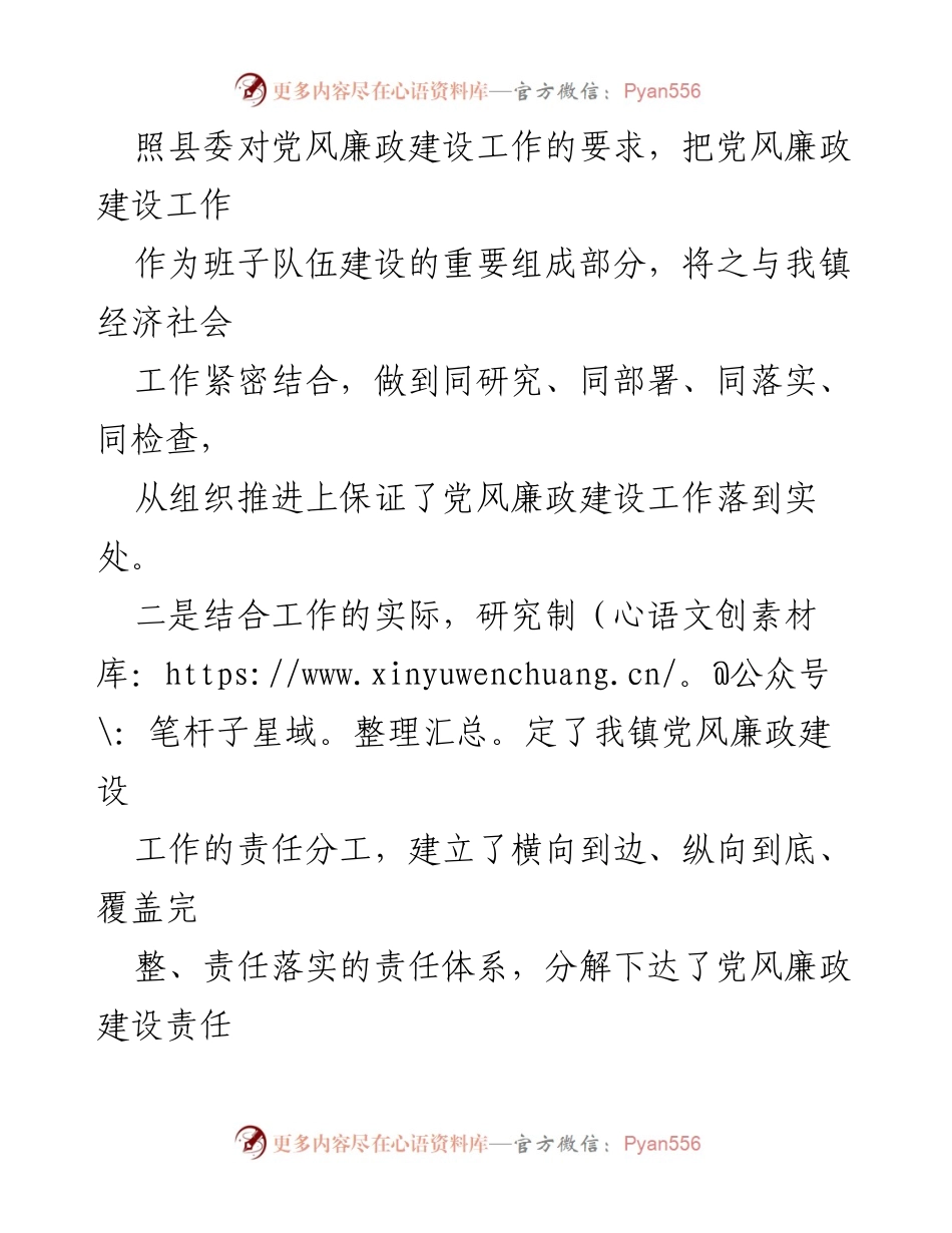 [工作总结] 第一季度 - 党风廉政建设主体责任落实情况报告.docx_第2页