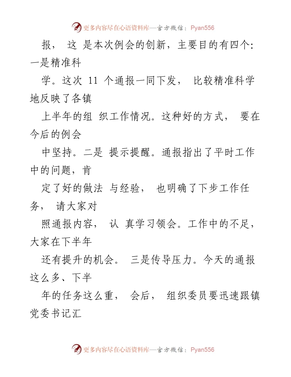 [工作总结] 组织工作例会 - 上半年组织工作总结与下半年工作安排.docx_第2页