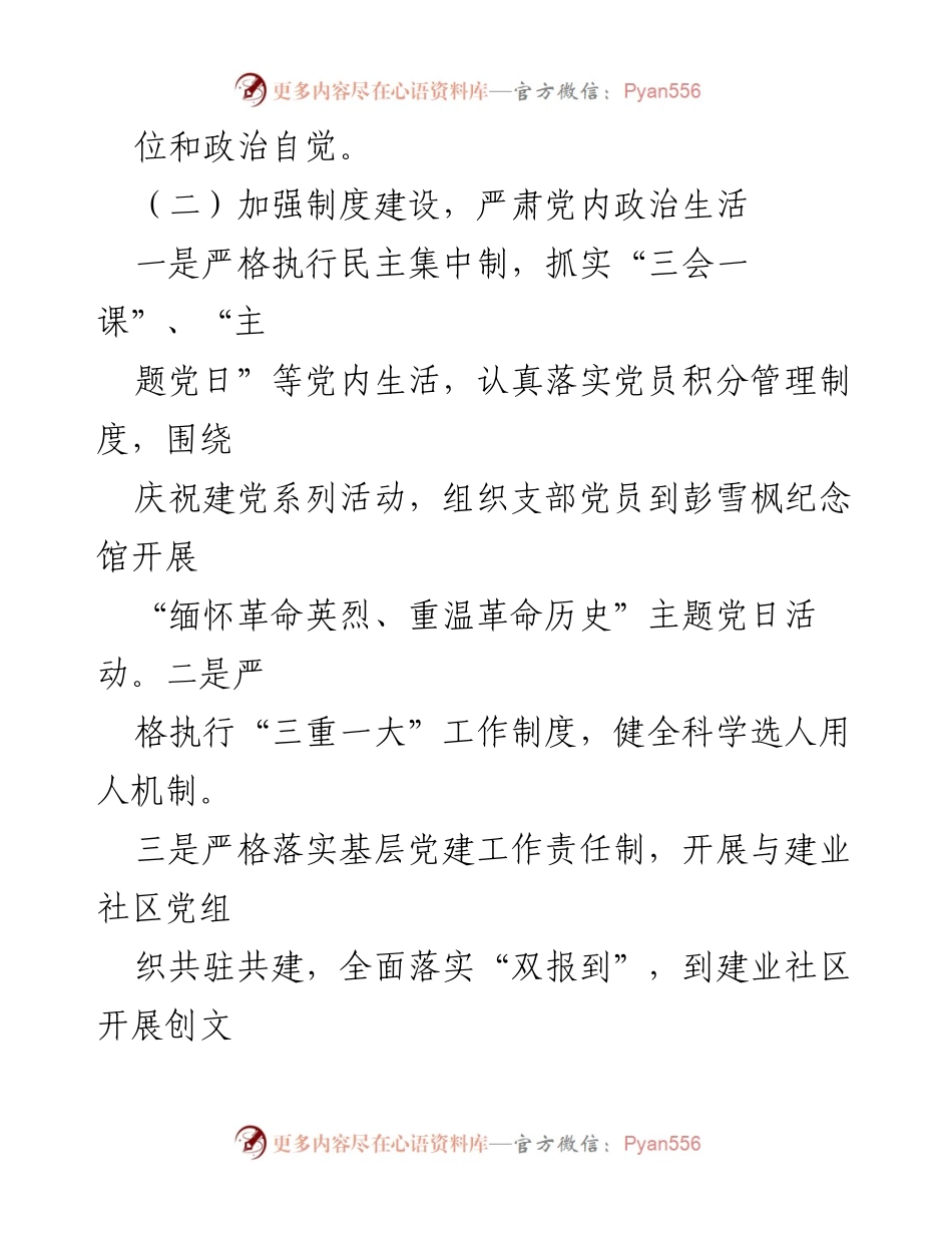 [工作总结] 科技局会议 - 区科技局党建及科技业务工作总结.docx_第2页