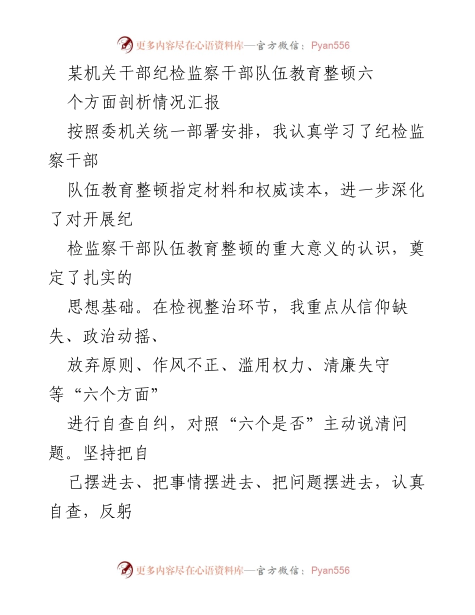 [工作总结] 纪检监察干部教育整顿 - 纪检监察干部队伍教育整顿自查情况汇报.docx_第1页