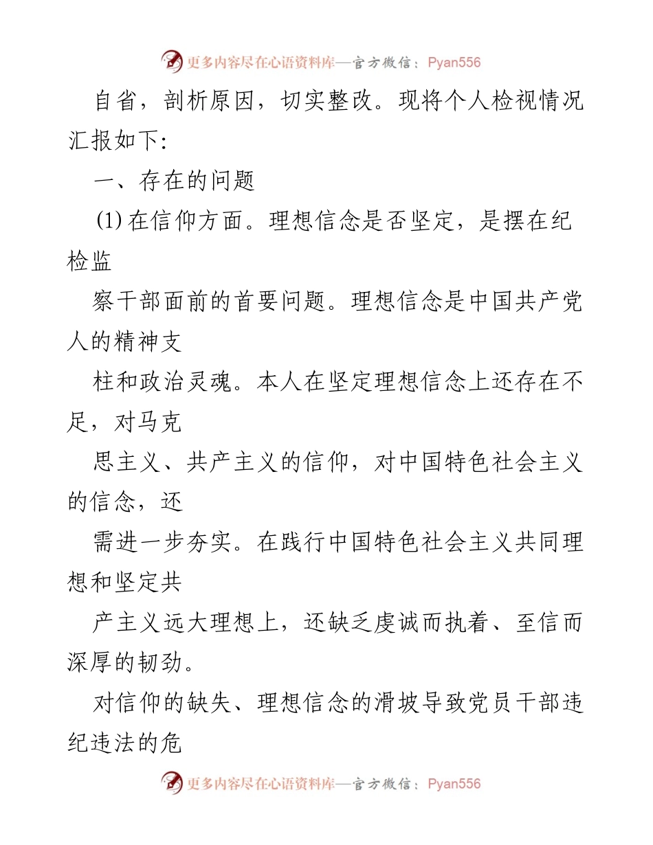[工作总结] 纪检监察干部教育整顿 - 纪检监察干部队伍教育整顿自查情况汇报.docx_第2页