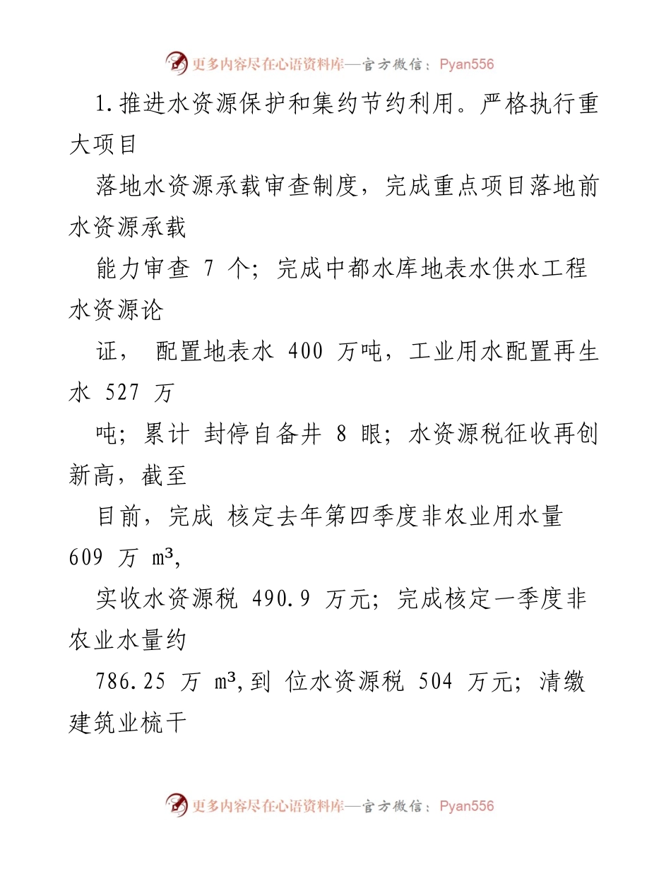 [工作总结] 水务局工作汇报 - xx 县水务局黄河流域生态保护与高质量发展工作进展总结.docx_第2页