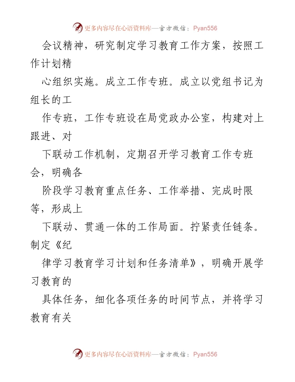 [工作总结] 纪律学习教育 - 2024年纪律学习教育工作总结汇报.docx_第2页