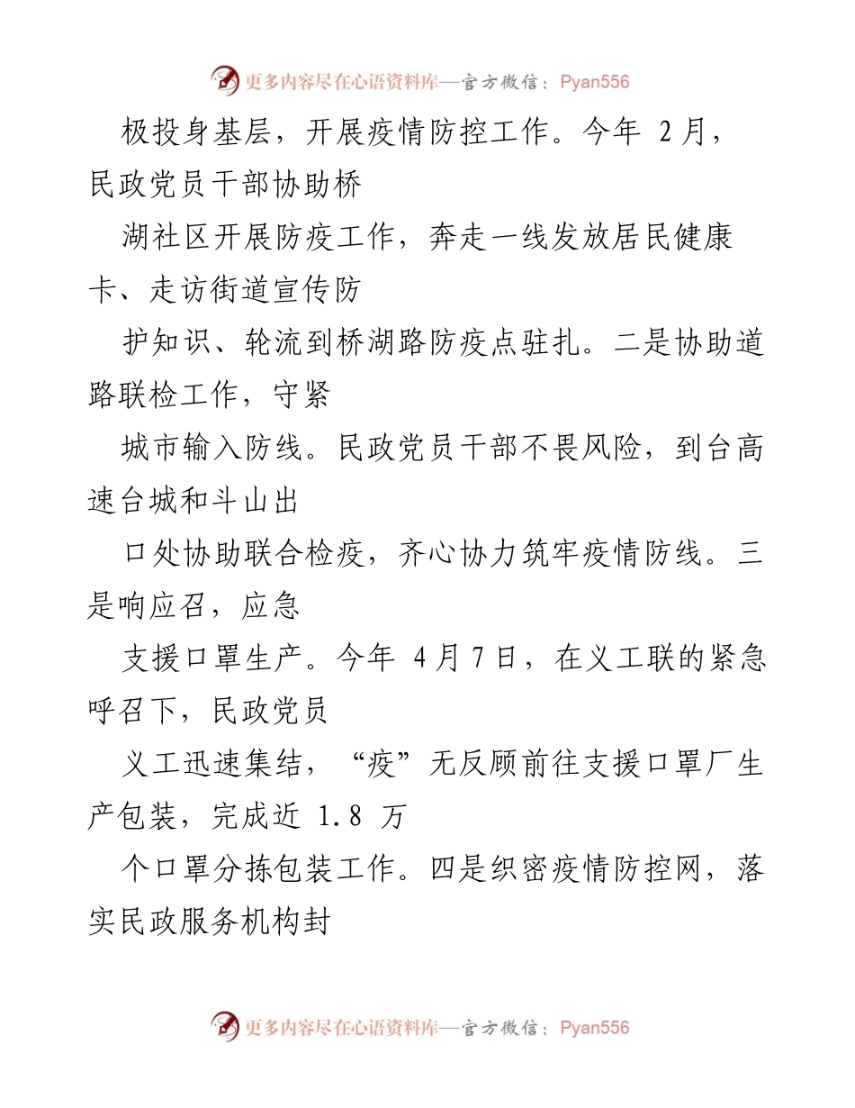 [工作总结] 民政局 - 2020年党建工作总结与成效分析.docx_第2页