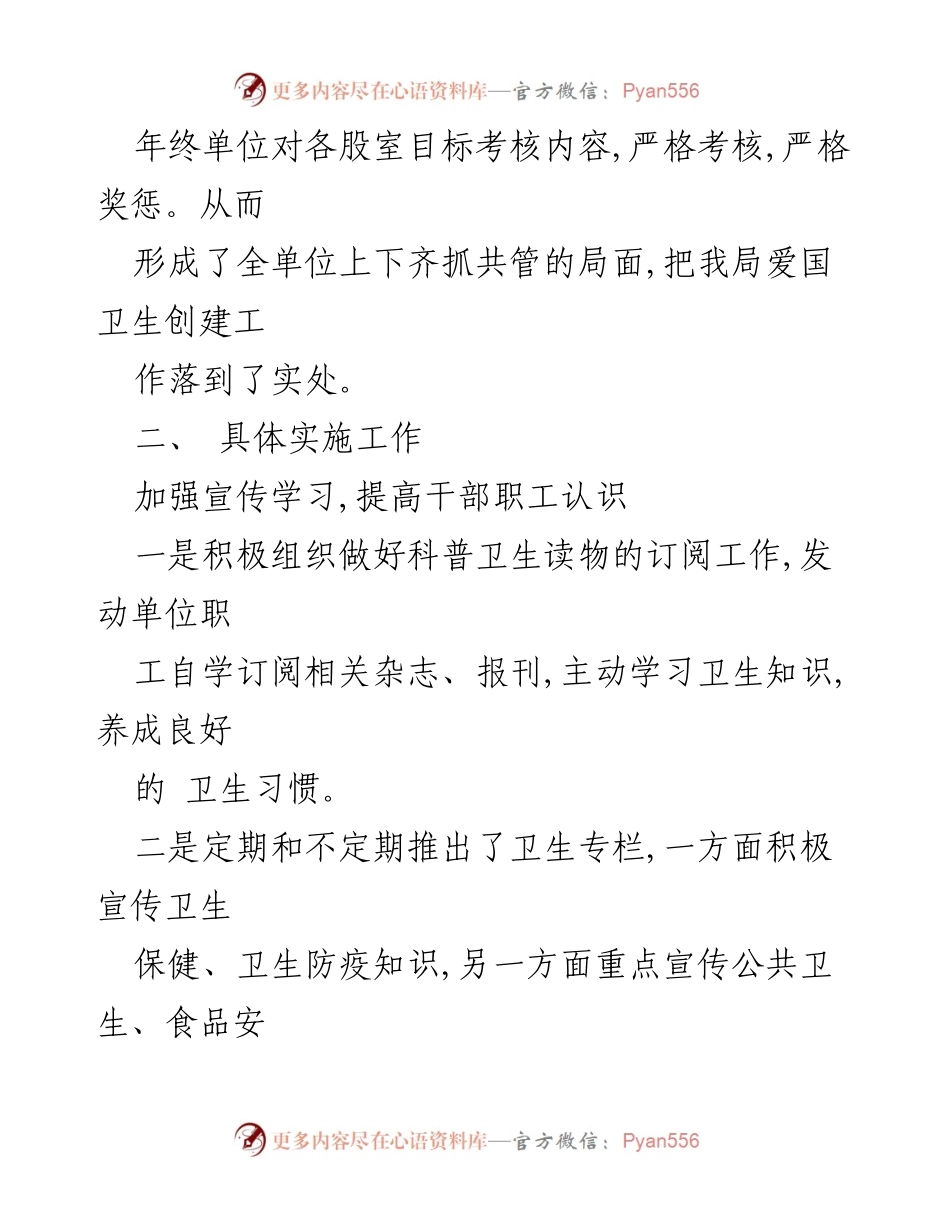 [工作总结] 盐津县交通运输局 - 盐津县交通运输局创卫工作总结报告.docx_第2页