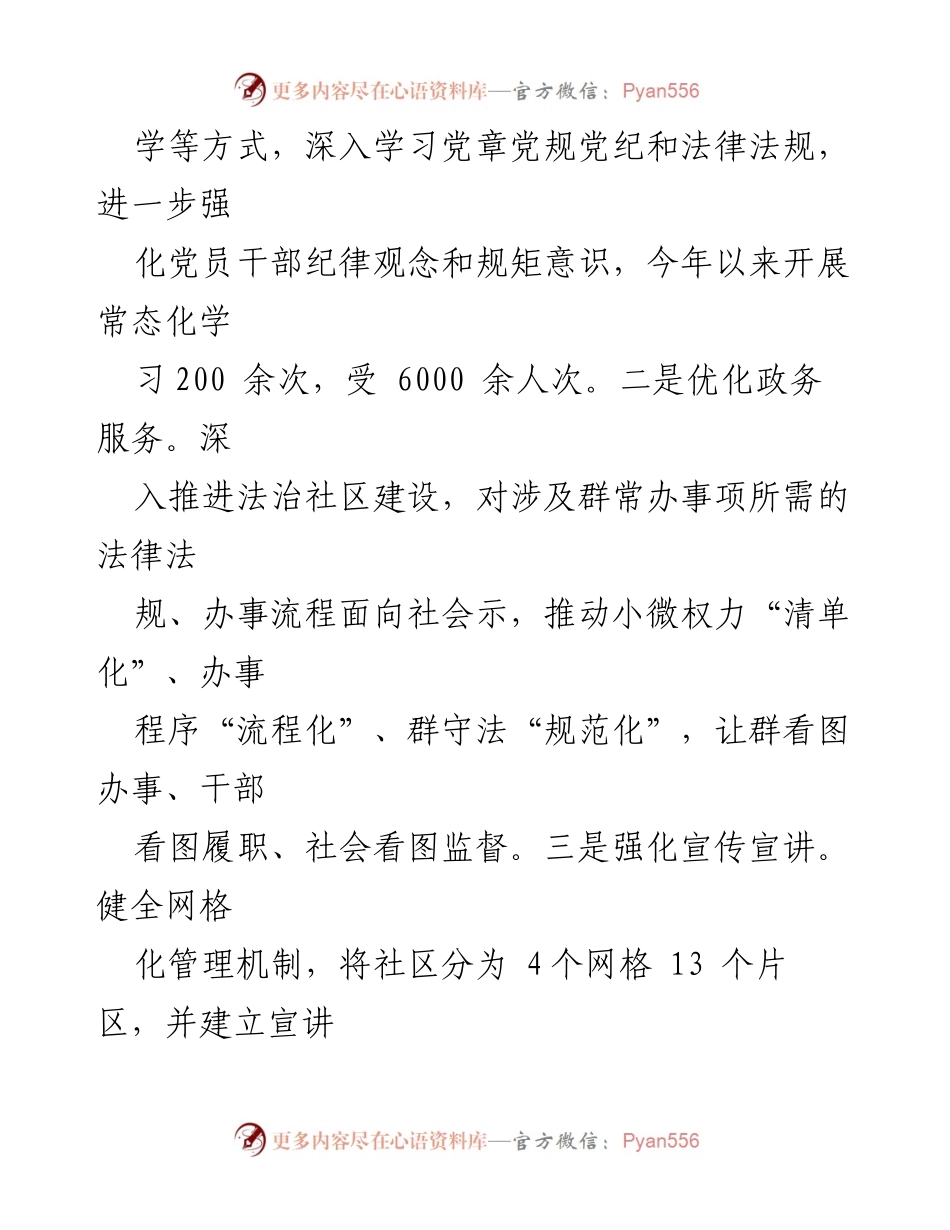 [工作总结] 社区党支部 - 创建“五个好”标准化党支部情况总结汇报.docx_第2页