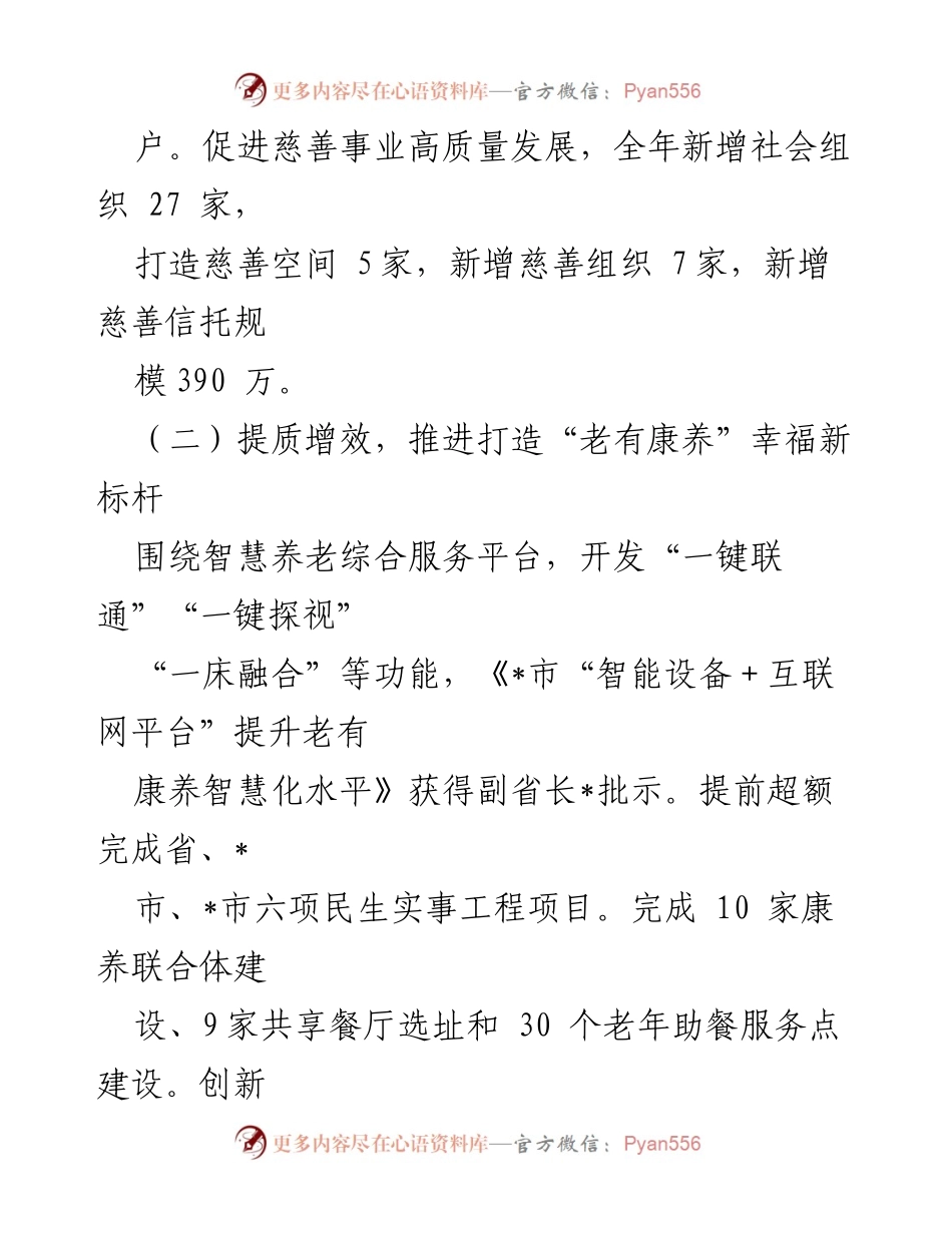 [工作总结] 民政局 - 2023年民政局工作总结及2024年工作计划.docx_第2页