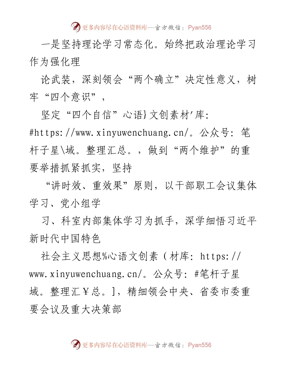 [工作总结] 组织人事科 - 2023年上半年工作汇报与总结.docx_第2页