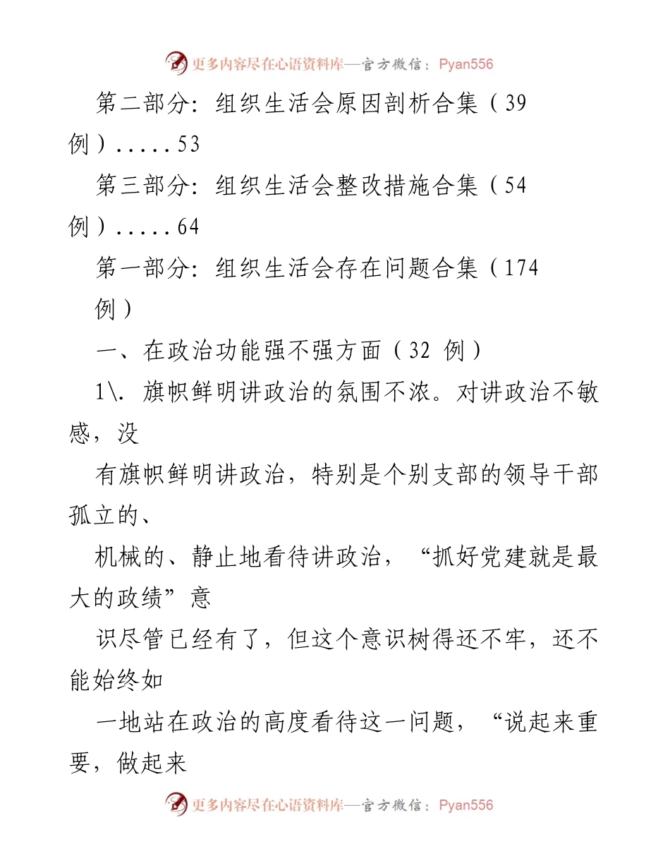 [工作总结] 组织生活会 - 组织生活会问题及整改措施总结.docx_第2页