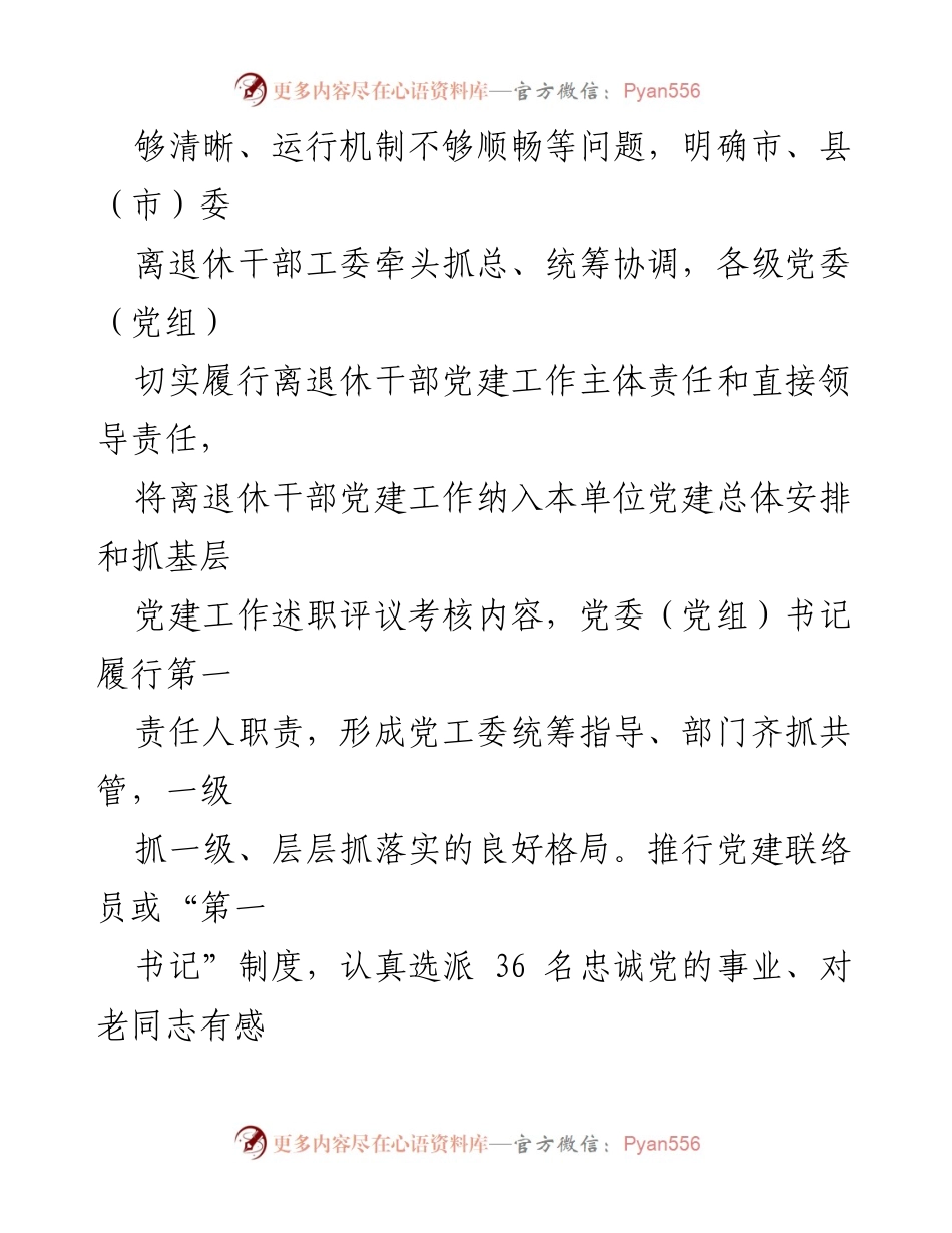 [工作总结] 离退休干部党建工作 - 2023年离退休干部党建工作总结与推进措施.docx_第2页
