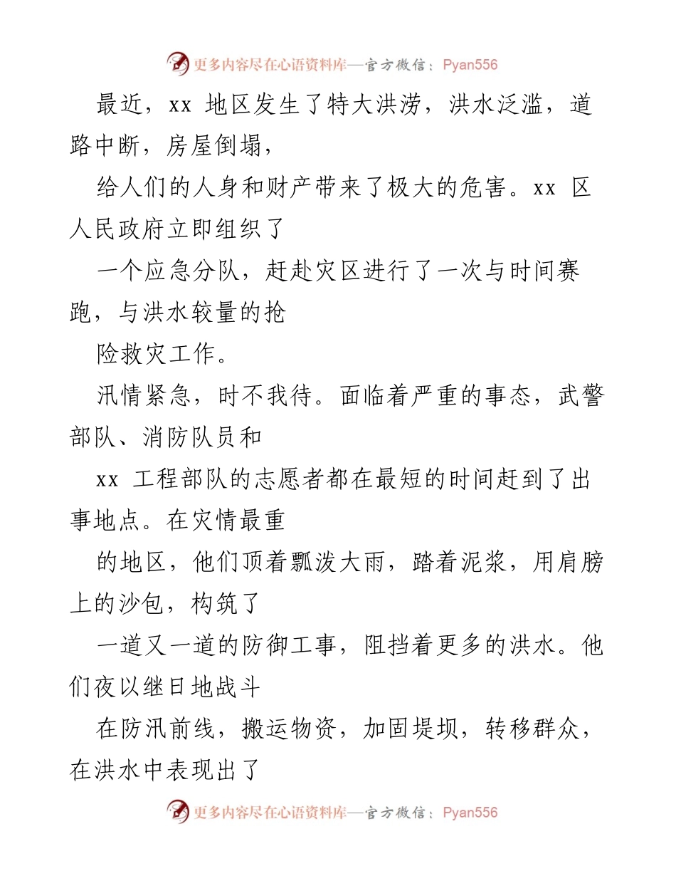 [工作总结] 洪涝灾害应急响应 - 某水务公司洪涝灾害应急工作总结与重建计划.docx_第2页