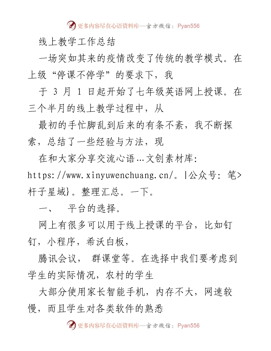 [工作总结] 线上教学 - 疫情期间线上教学工作总结与经验分享.docx_第1页