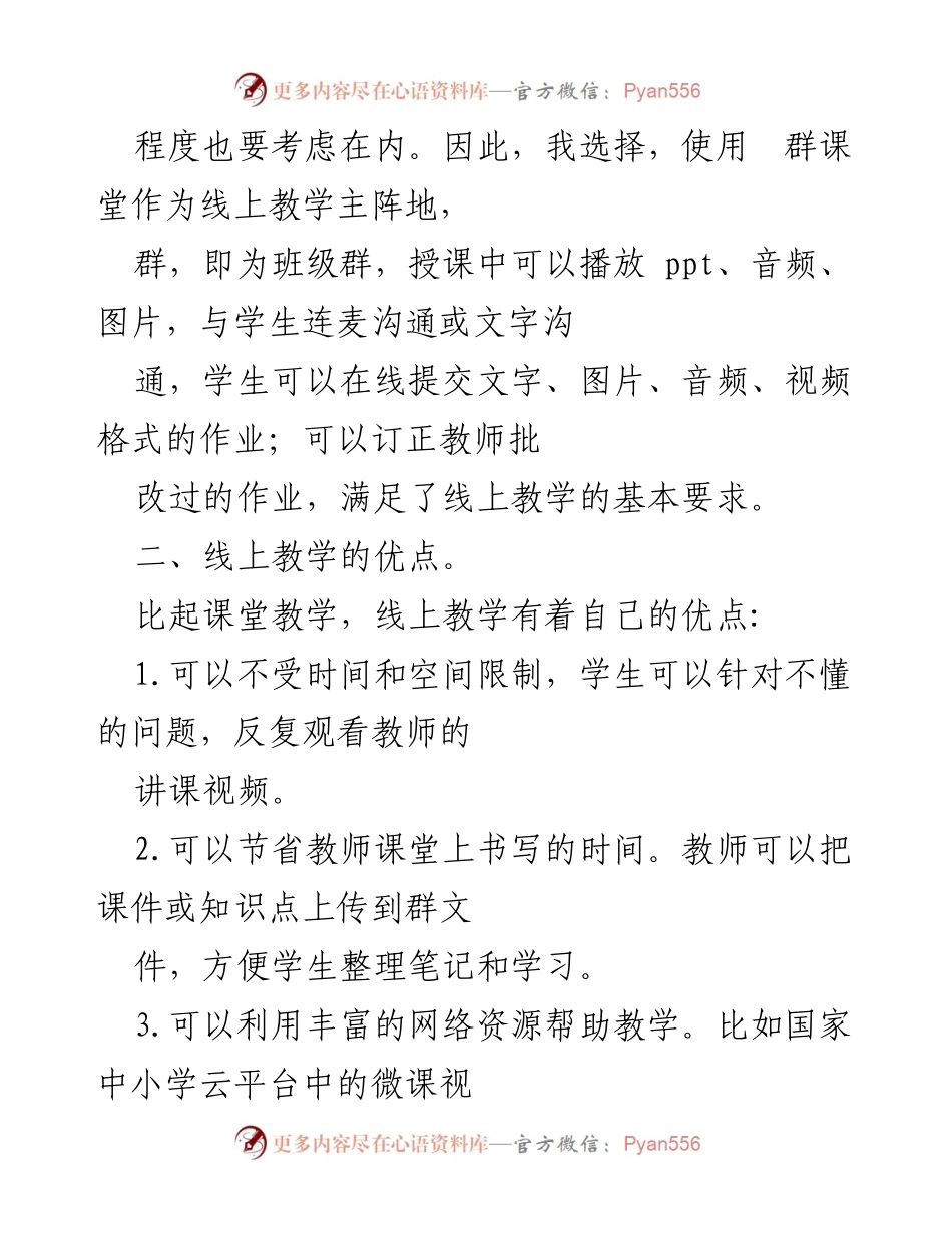 [工作总结] 线上教学 - 疫情期间线上教学工作总结与经验分享.docx_第2页