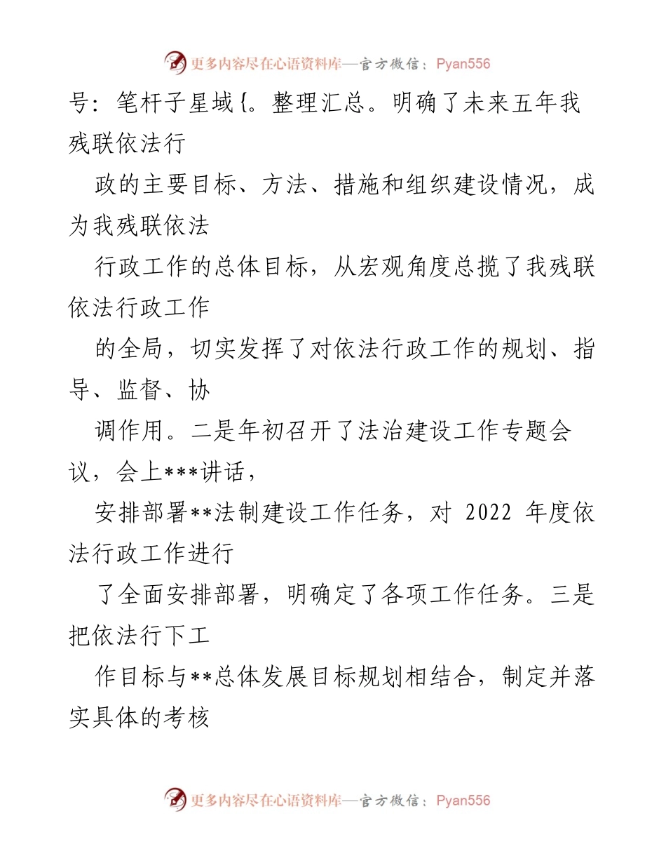 [工作总结] 法治建设 - 县残联2022年上半年法治建设工作总结.docx_第2页