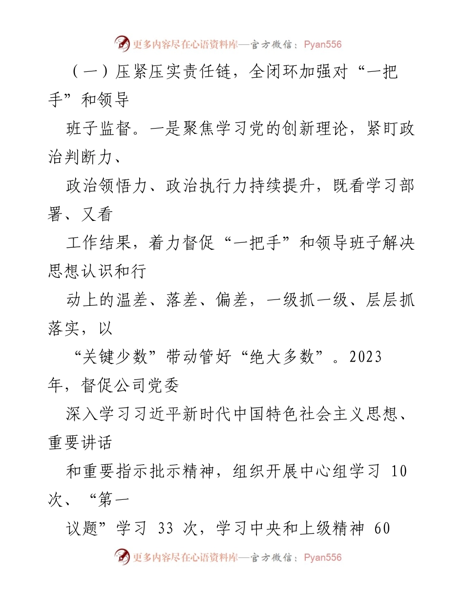 [工作总结] 监督工作 - 加强对“一把手”和领导班子监督工作情况汇报.docx_第2页