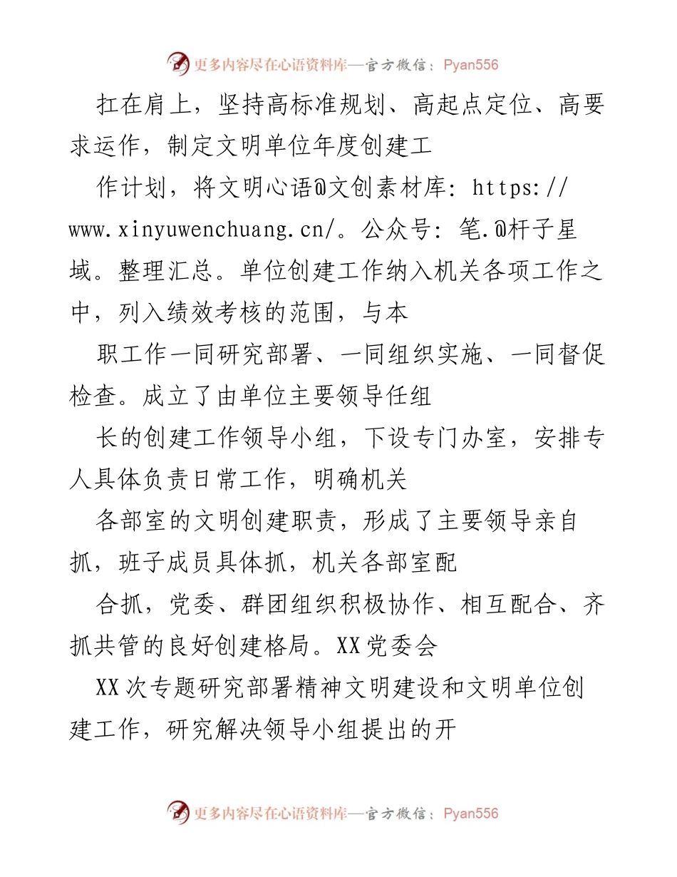 [工作总结] 精神文明建设 - 机关精神文明建设工作情况报告.docx_第2页