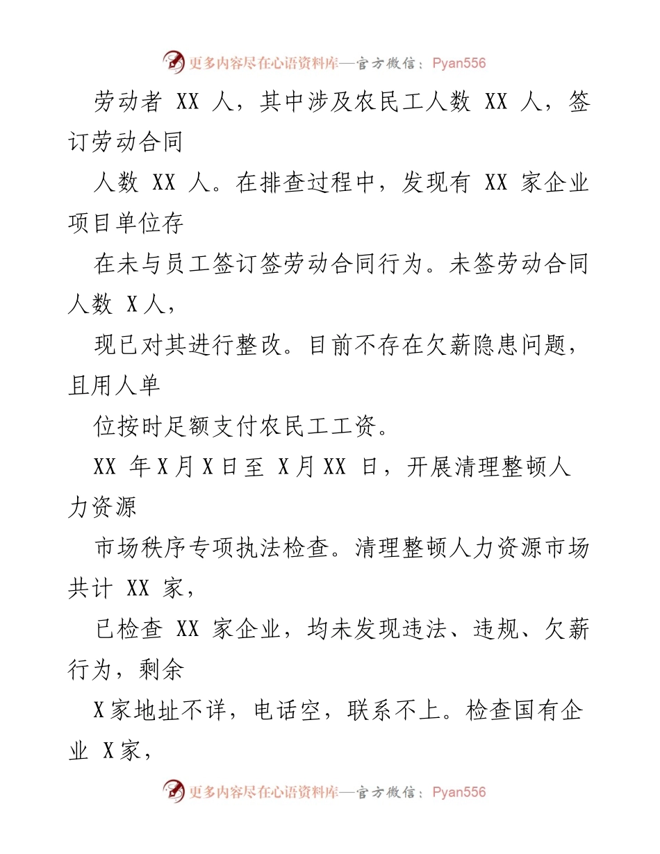 [工作总结] 根治欠薪工作专题会议 - 根治欠薪工作开展情况及下一步计划汇报.docx_第2页