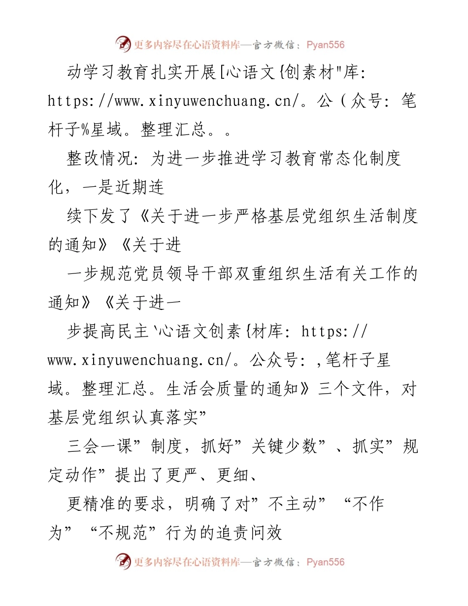 [工作总结] 组织部 - 选人用人专项台账整改落实情况报告.docx_第2页
