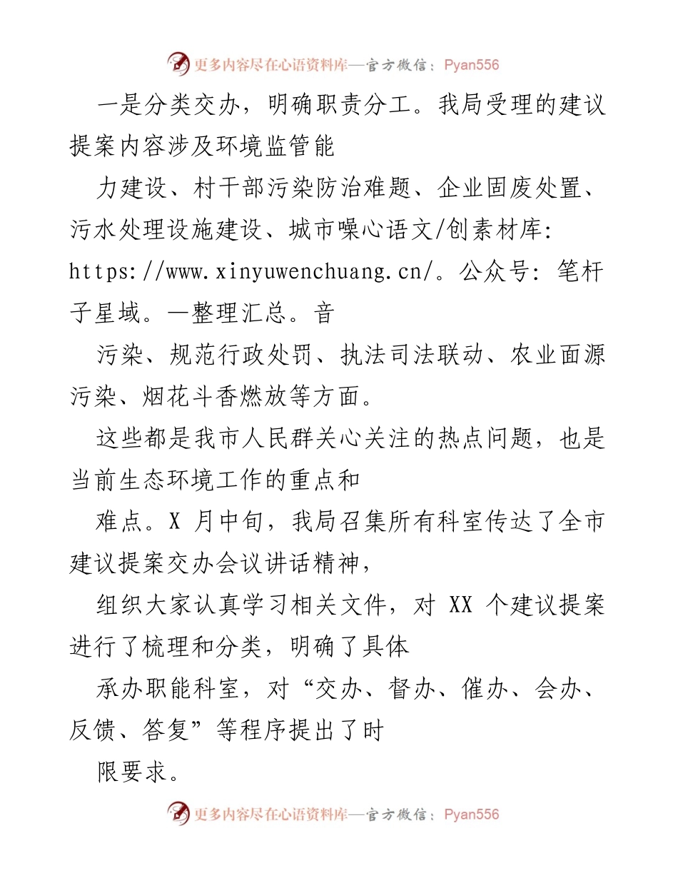 [工作总结] 生态环境局 - 2021年建议提案办理工作总结_1.docx_第2页