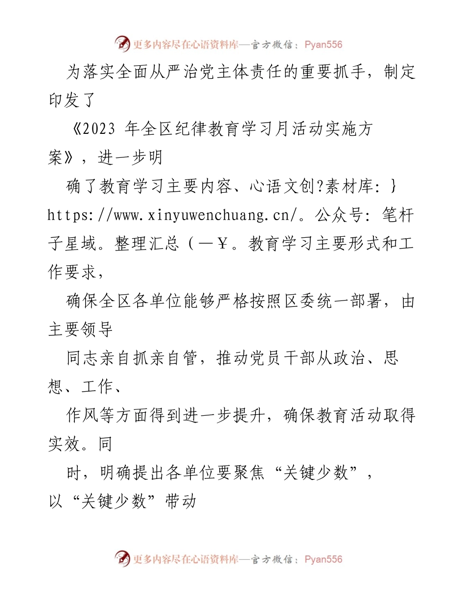 [工作总结] 纪律教育学习月活动 - 2023年全区纪律教育学习月活动总结报告_1.docx_第2页
