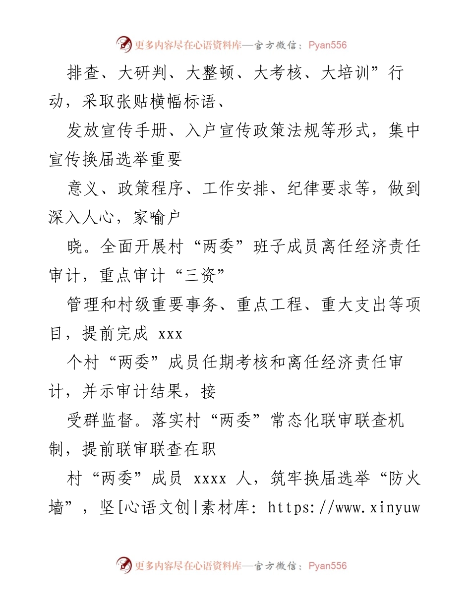 [工作总结] 村（社区）“两委”换届选举 - 村（社区）“两委”换届选举工作总结汇报.docx_第2页